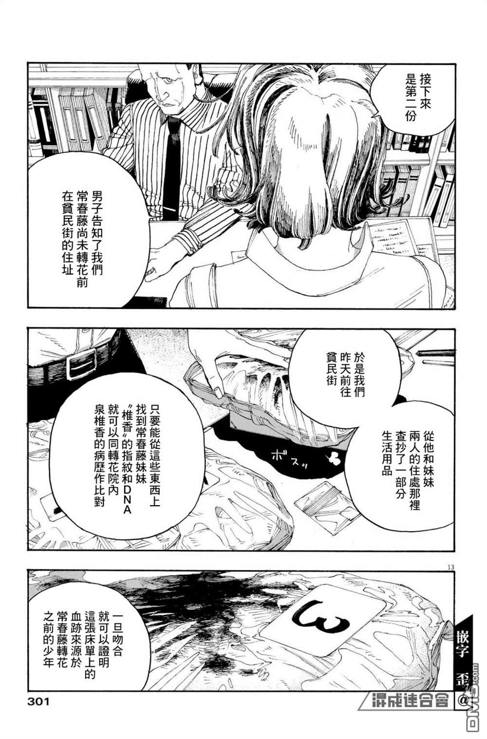 愚者之夜 第43话 第13页