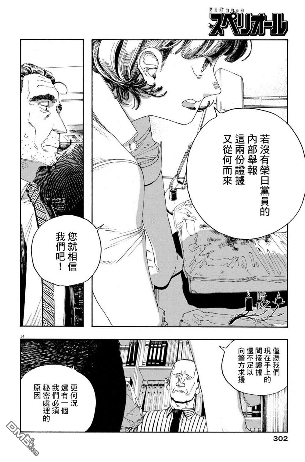 愚者之夜 第43话 第14页