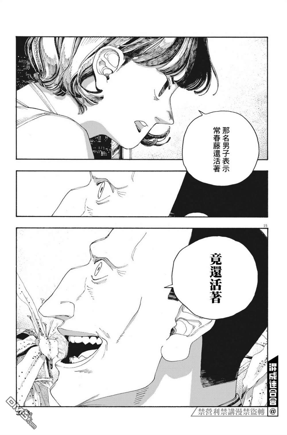 愚者之夜 第43话 第15页