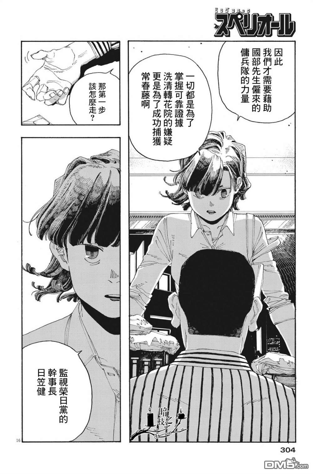 愚者之夜 第43话 第16页
