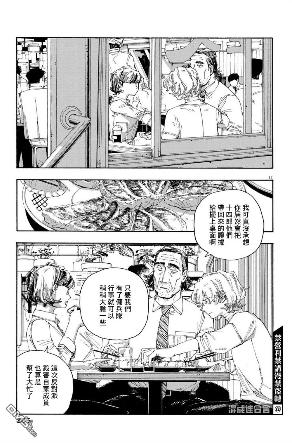 愚者之夜 第43话 第17页