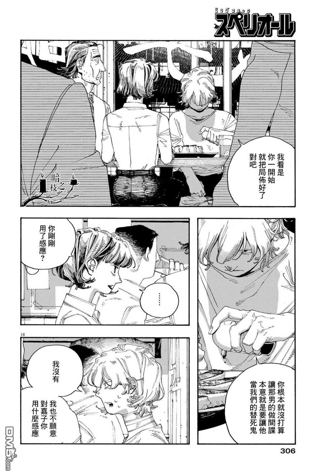 愚者之夜 第43话 第18页