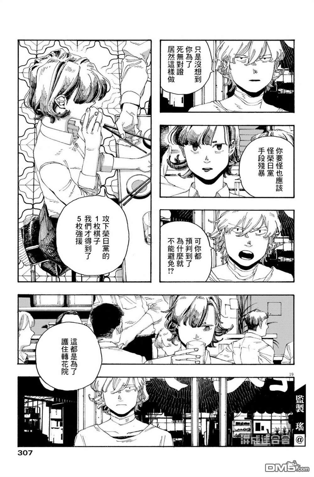 愚者之夜 第43话 第19页