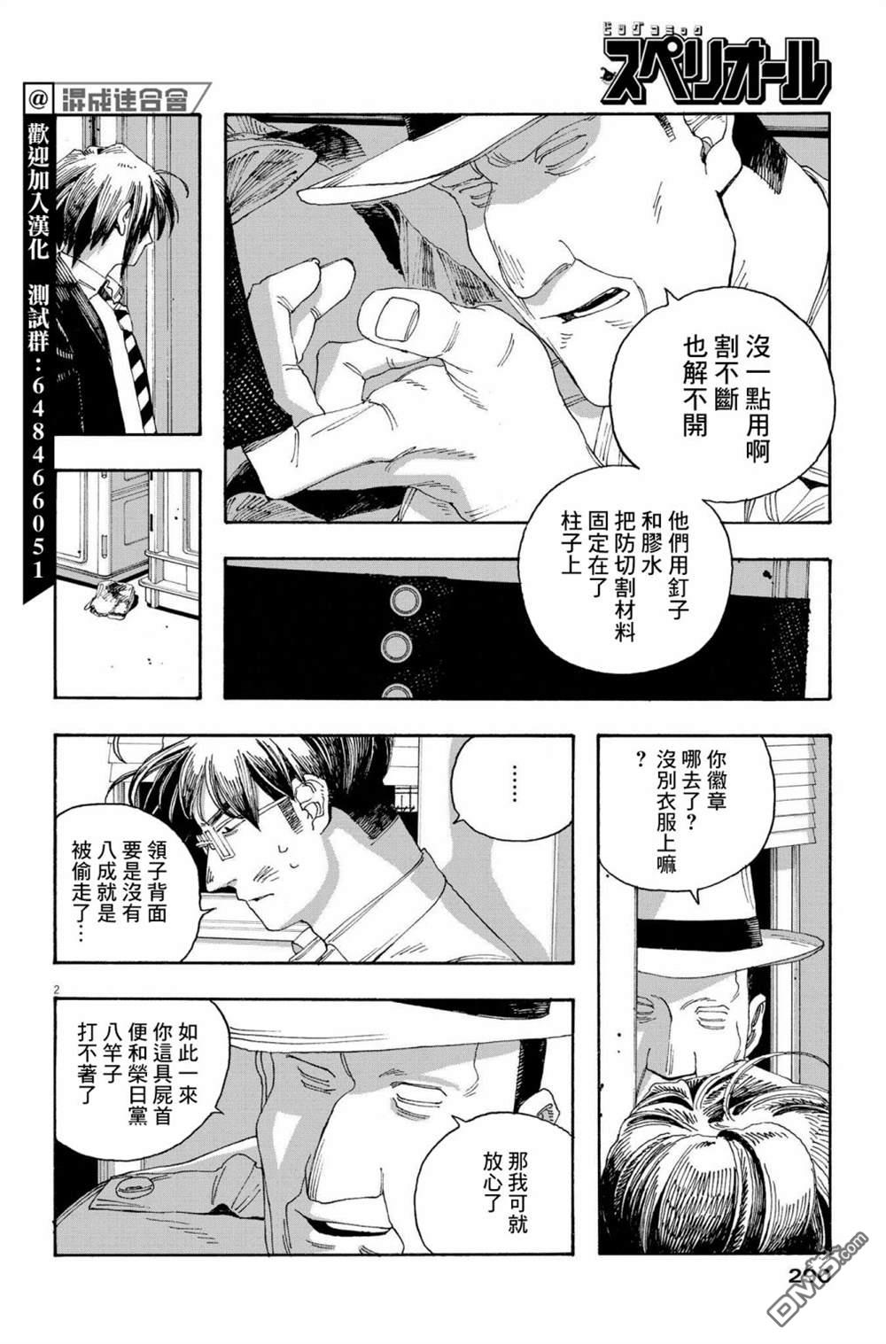 愚者之夜 第43话 第2页