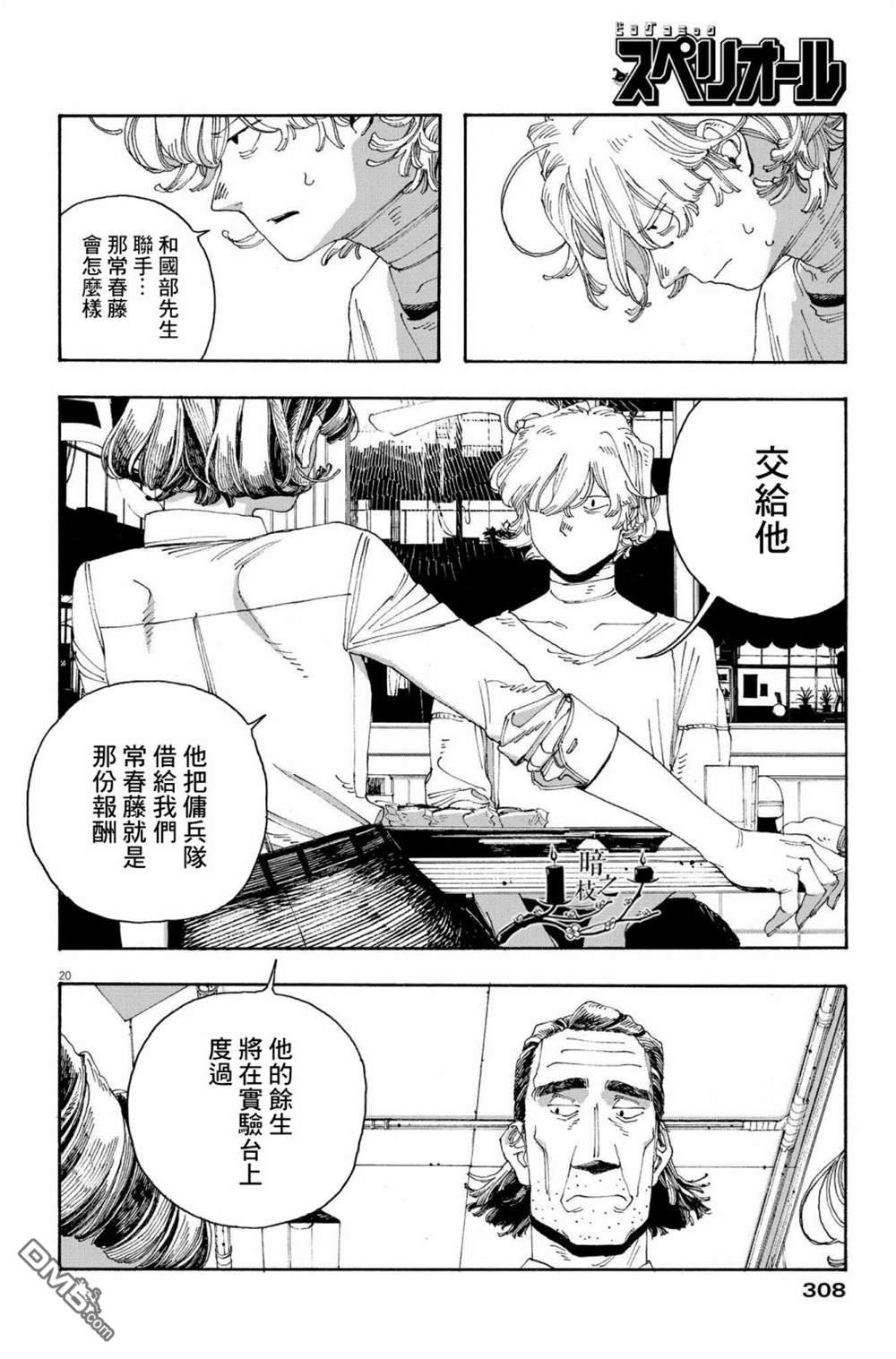 愚者之夜 第43话 第20页