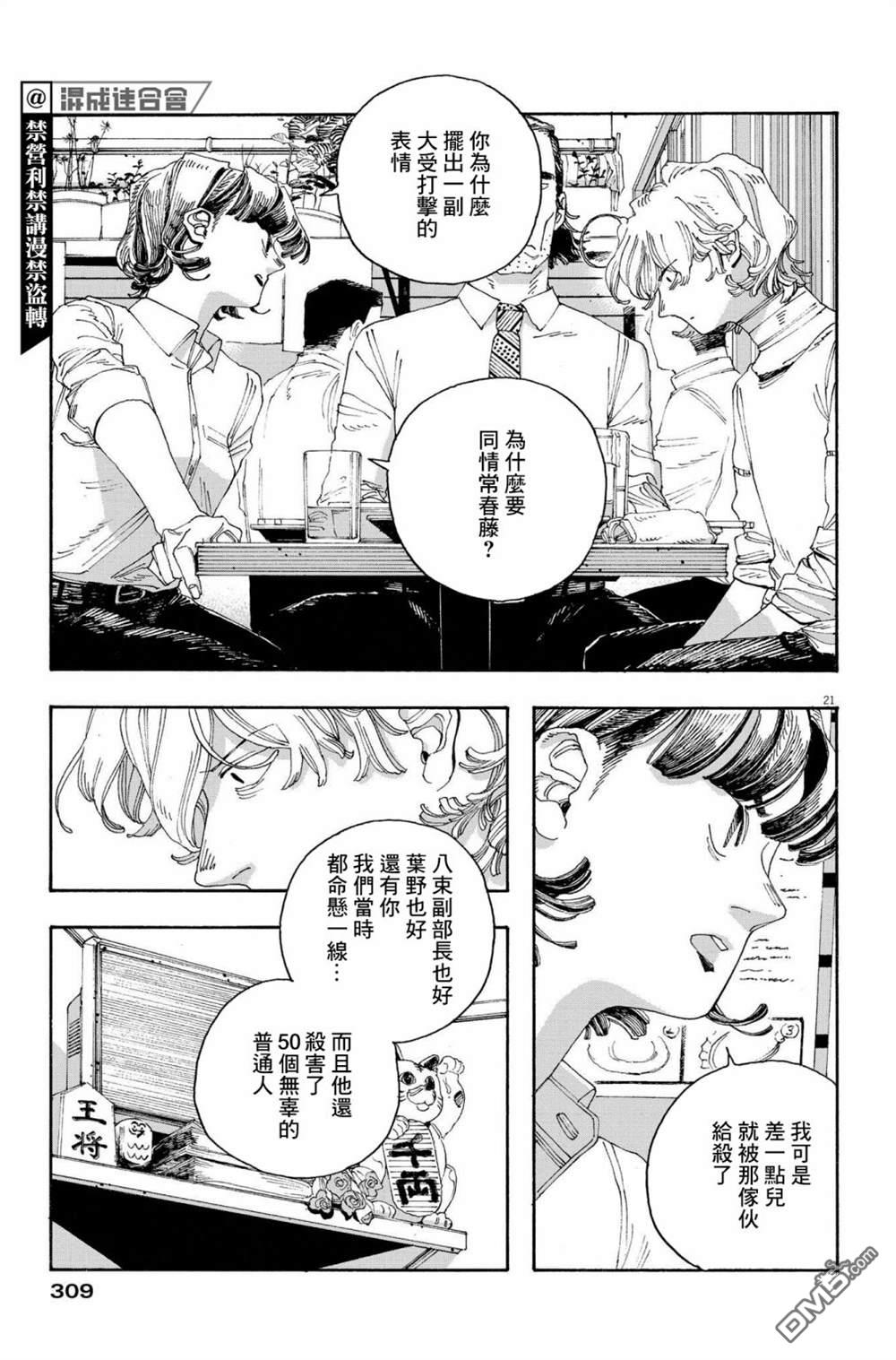 愚者之夜 第43话 第21页