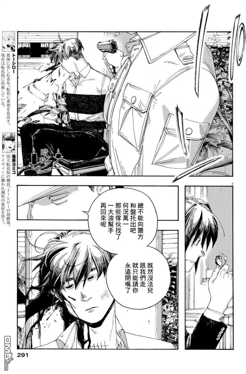 愚者之夜 第43话 第3页