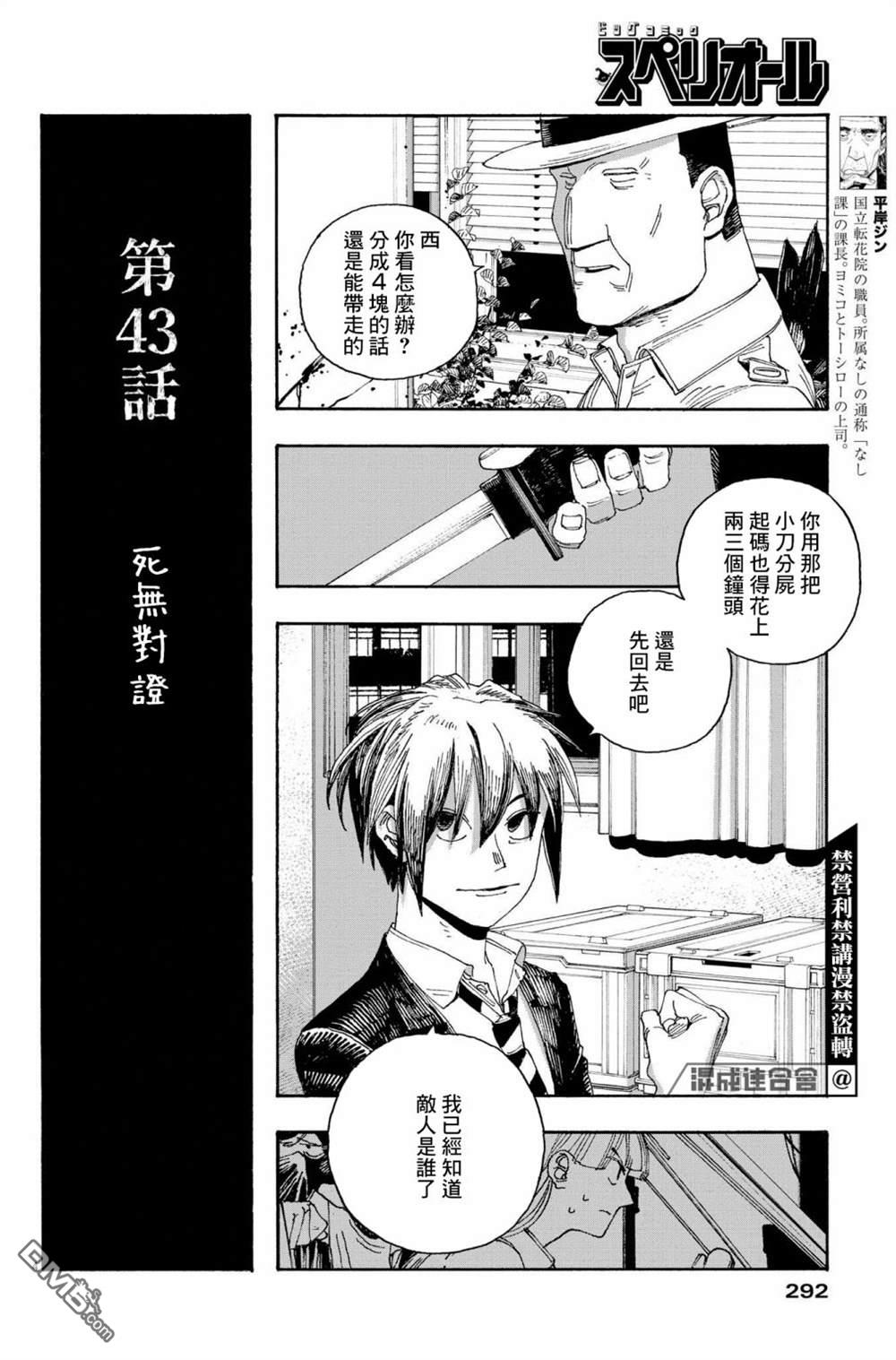 愚者之夜 第43话 第4页