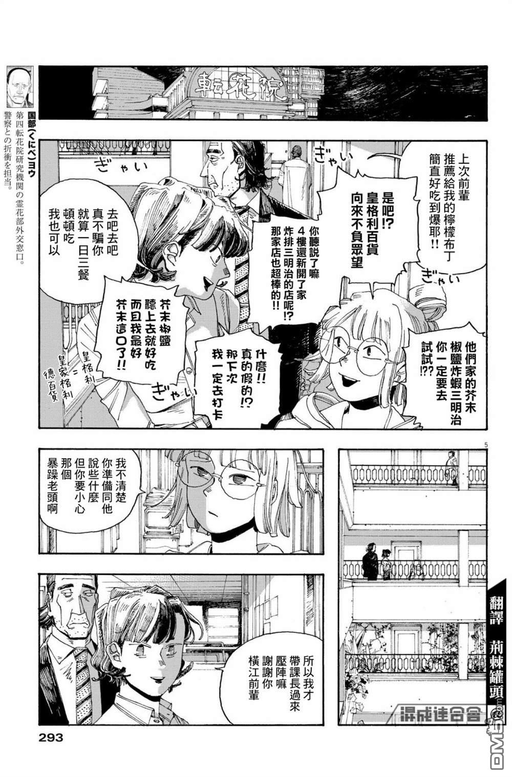 愚者之夜 第43话 第5页