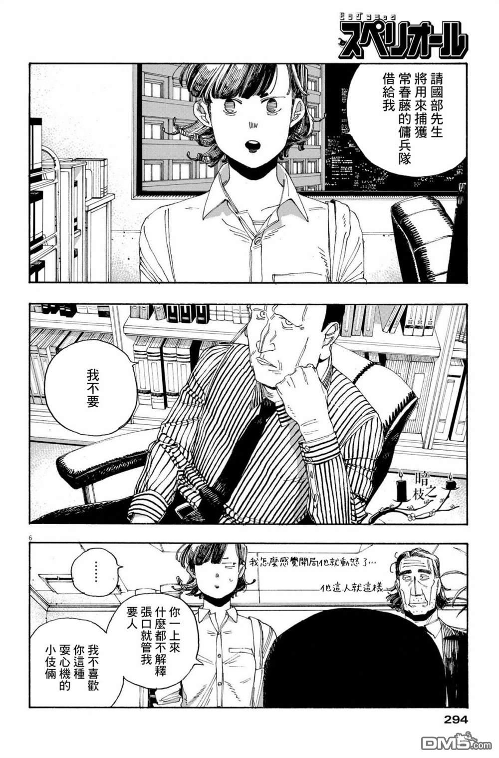 愚者之夜 第43话 第6页