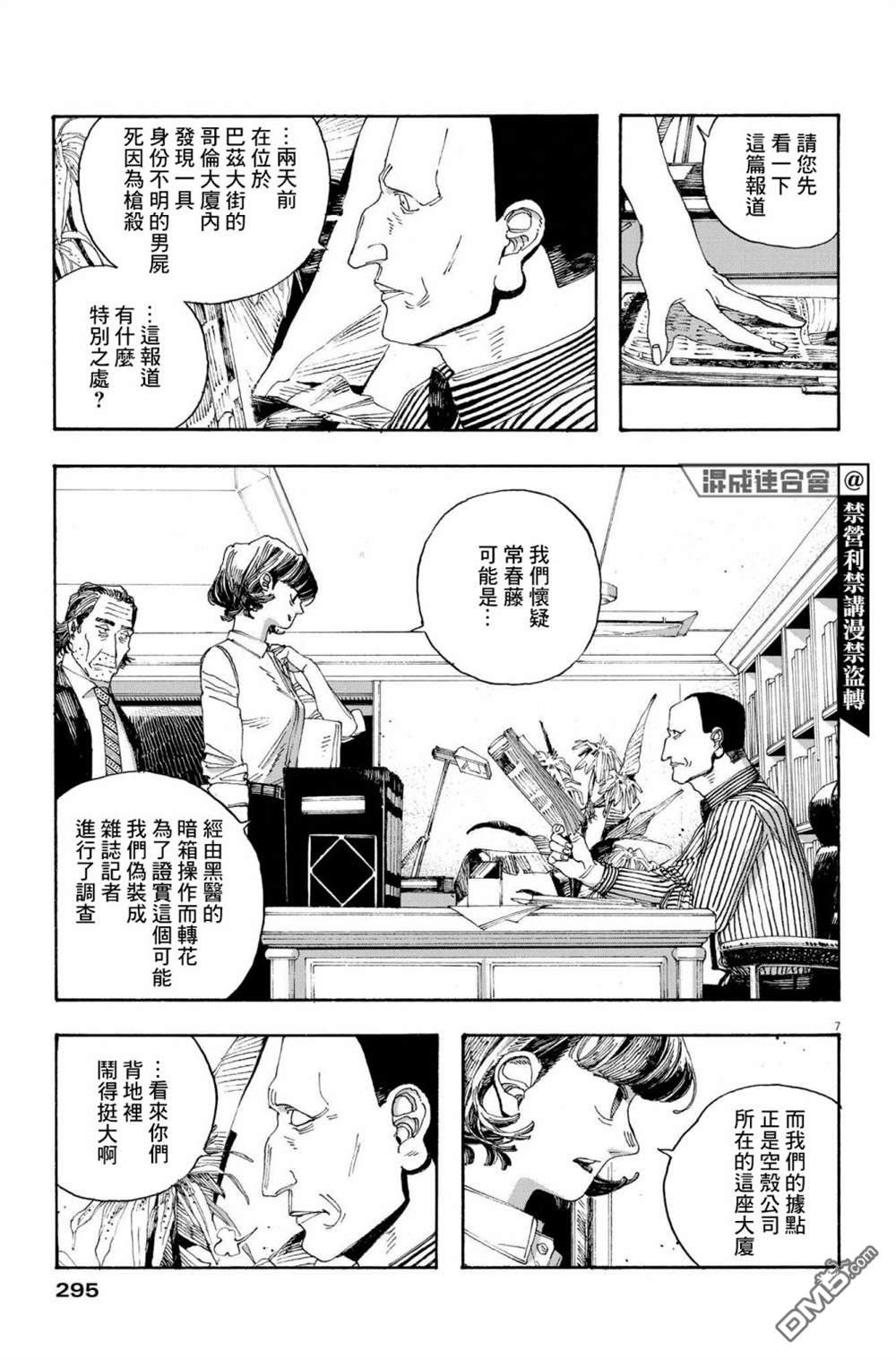 愚者之夜 第43话 第7页