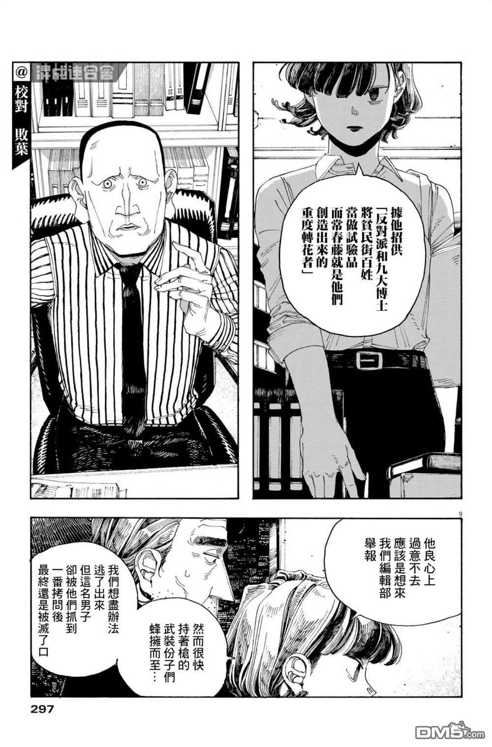 愚者之夜 第43话 第9页