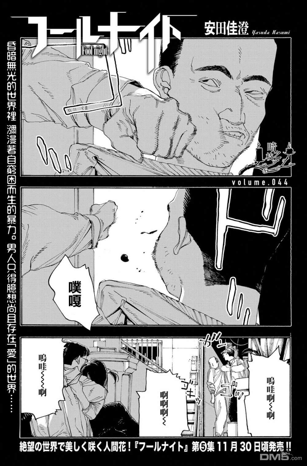 愚者之夜 第44话 第1页