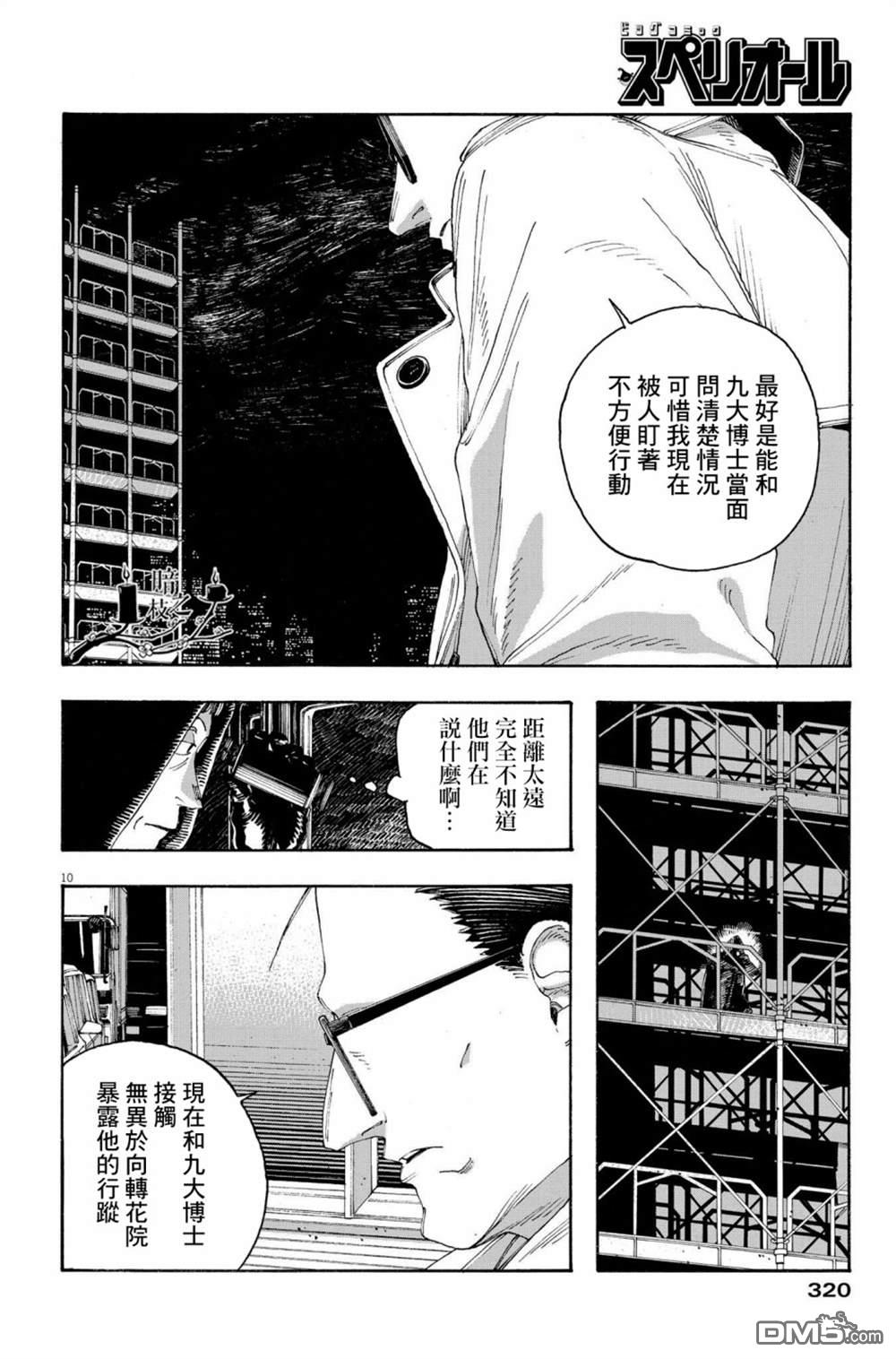 愚者之夜 第44话 第10页