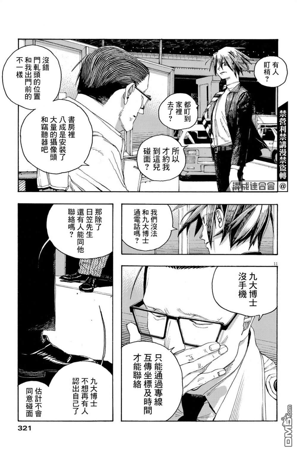 愚者之夜 第44话 第11页