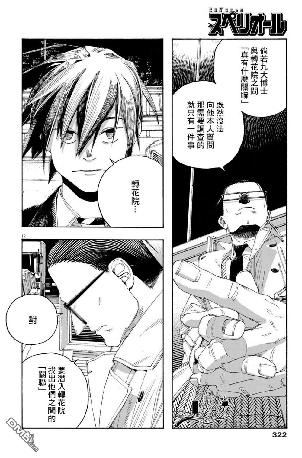 愚者之夜 第44话 第12页
