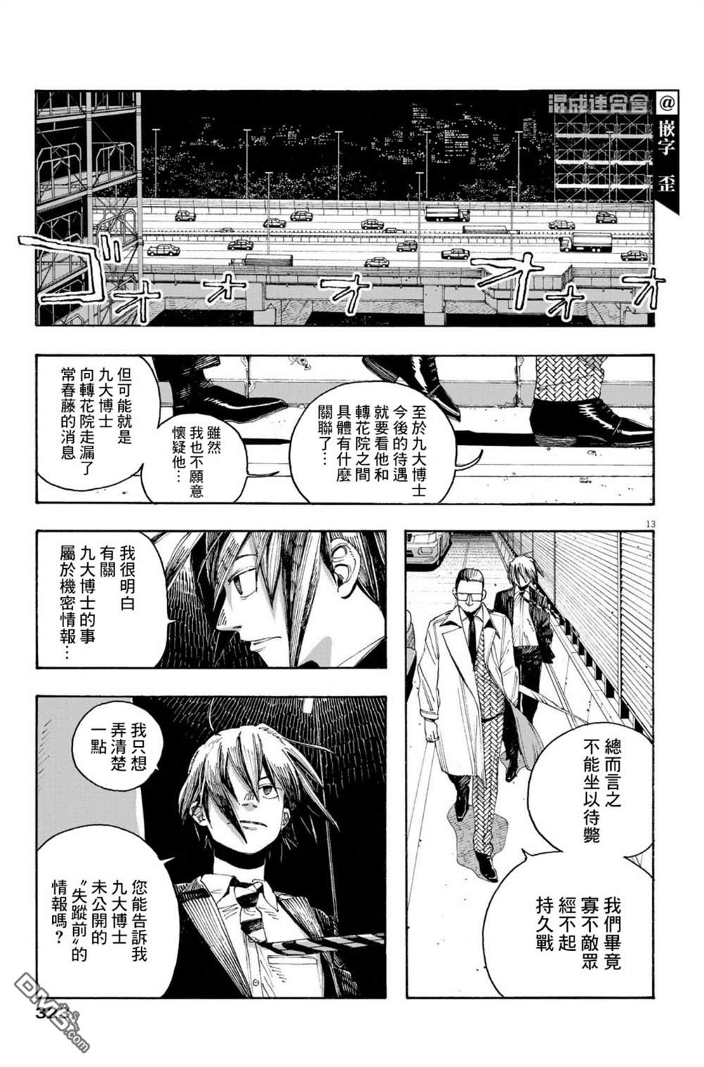 愚者之夜 第44话 第13页