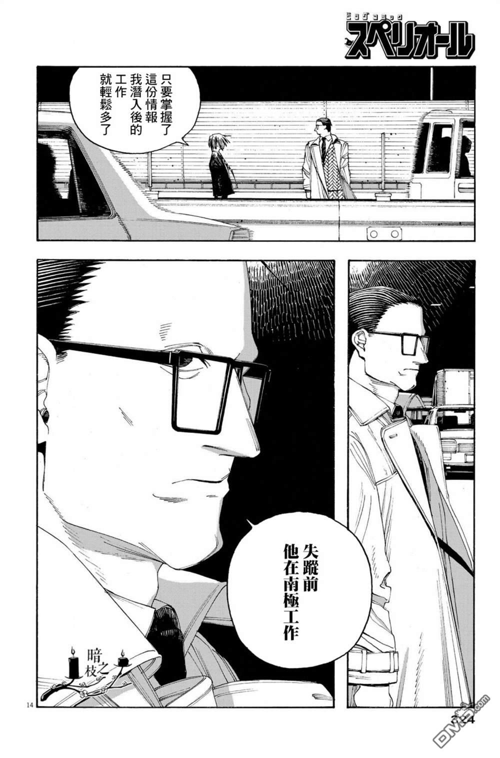 愚者之夜 第44话 第14页