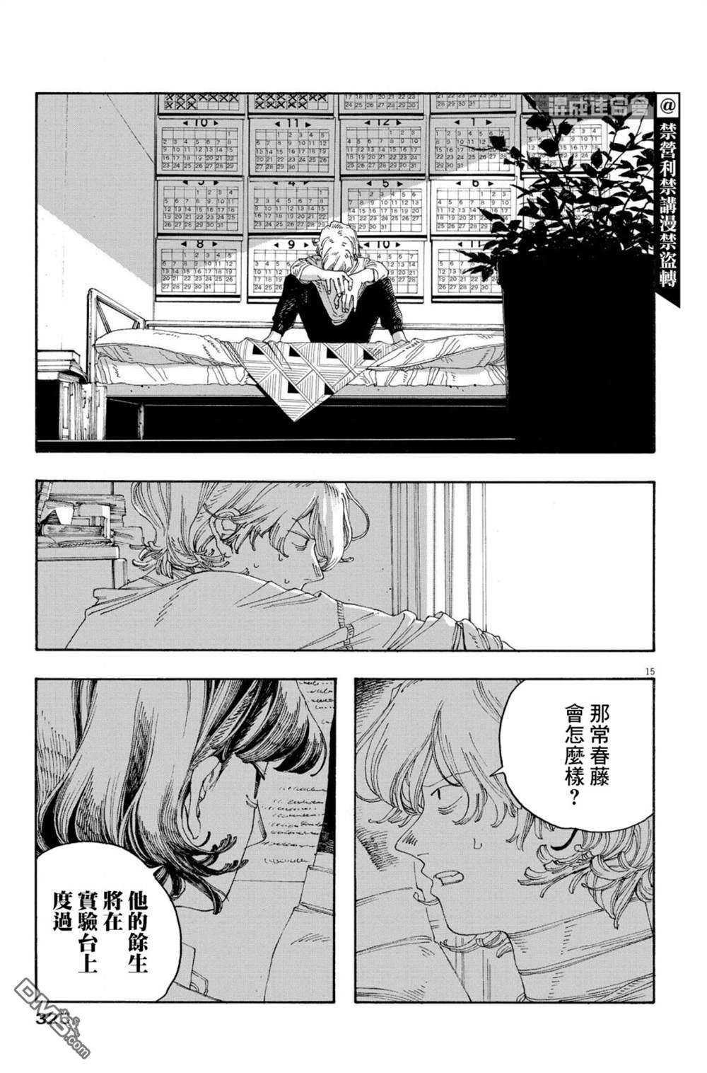愚者之夜 第44话 第15页