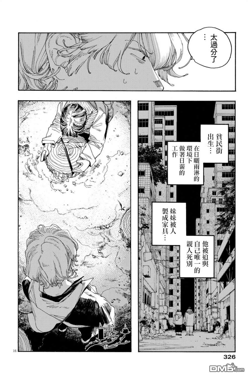 愚者之夜 第44话 第16页
