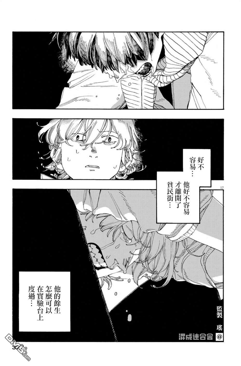 愚者之夜 第44话 第17页