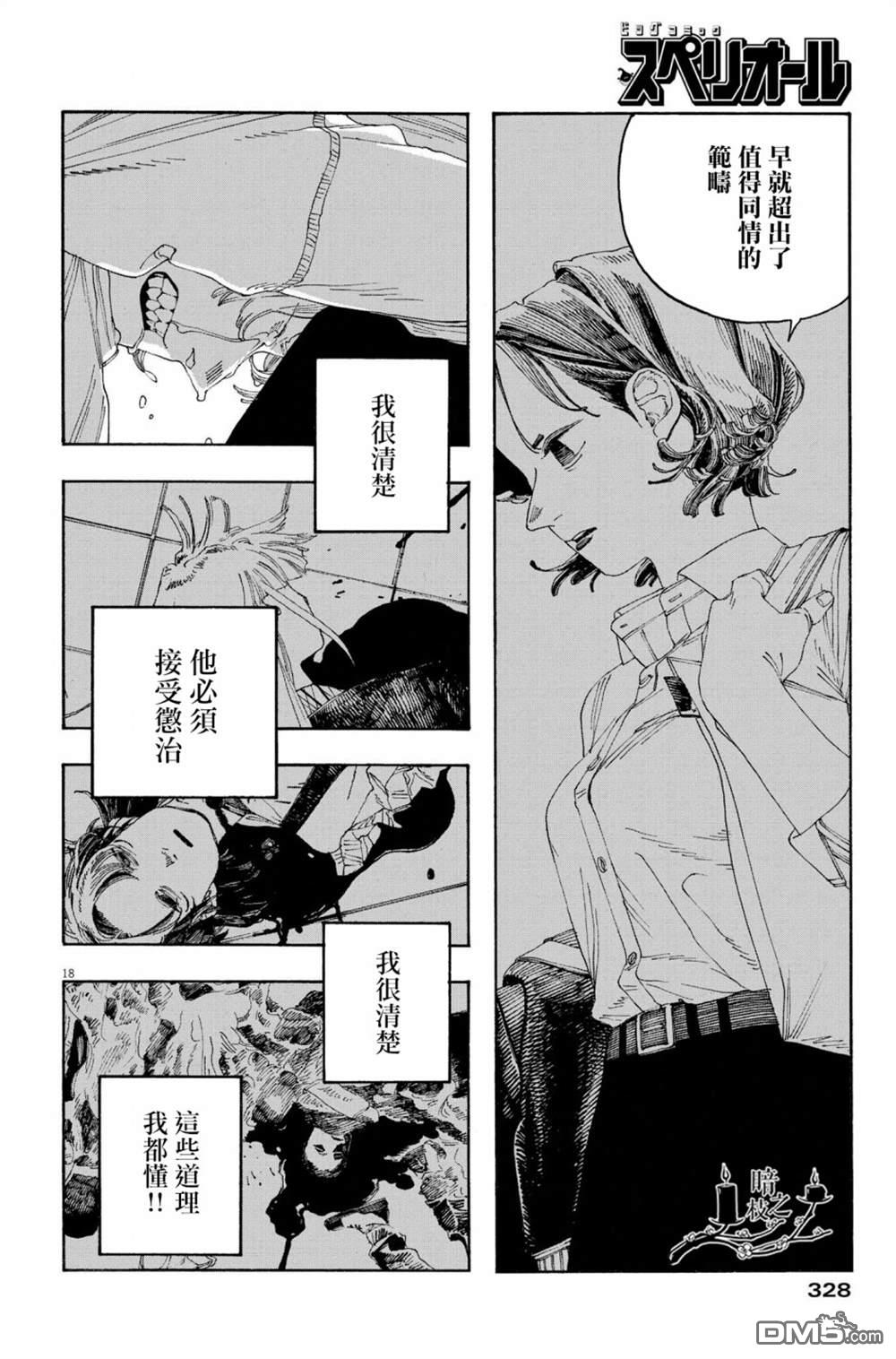 愚者之夜 第44话 第18页