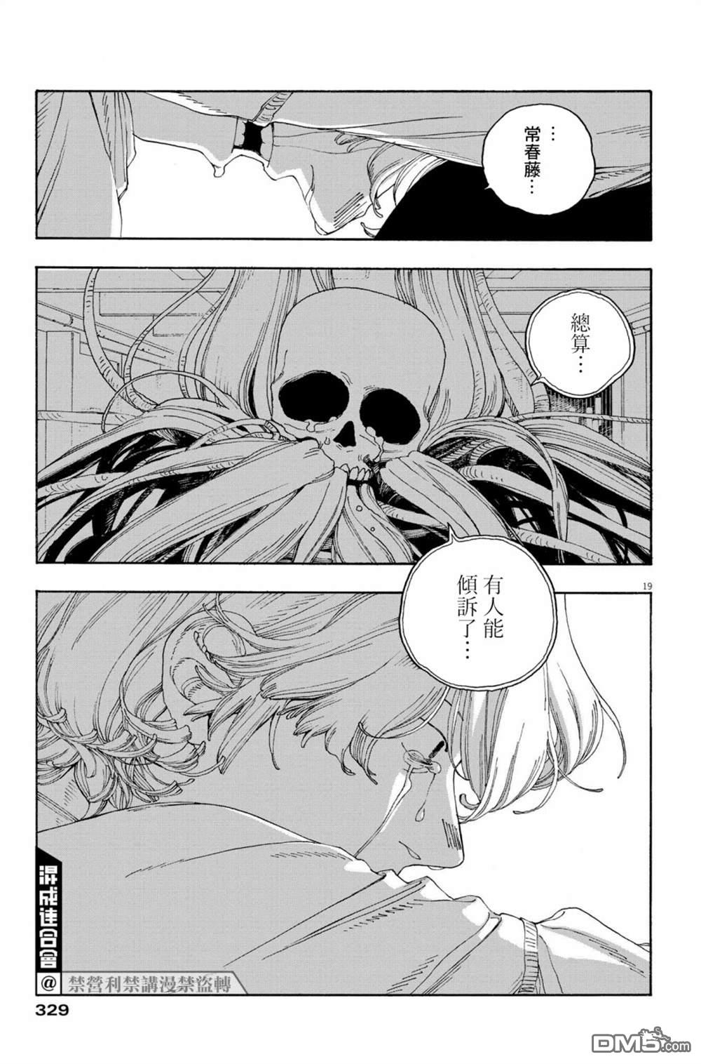 愚者之夜 第44话 第19页