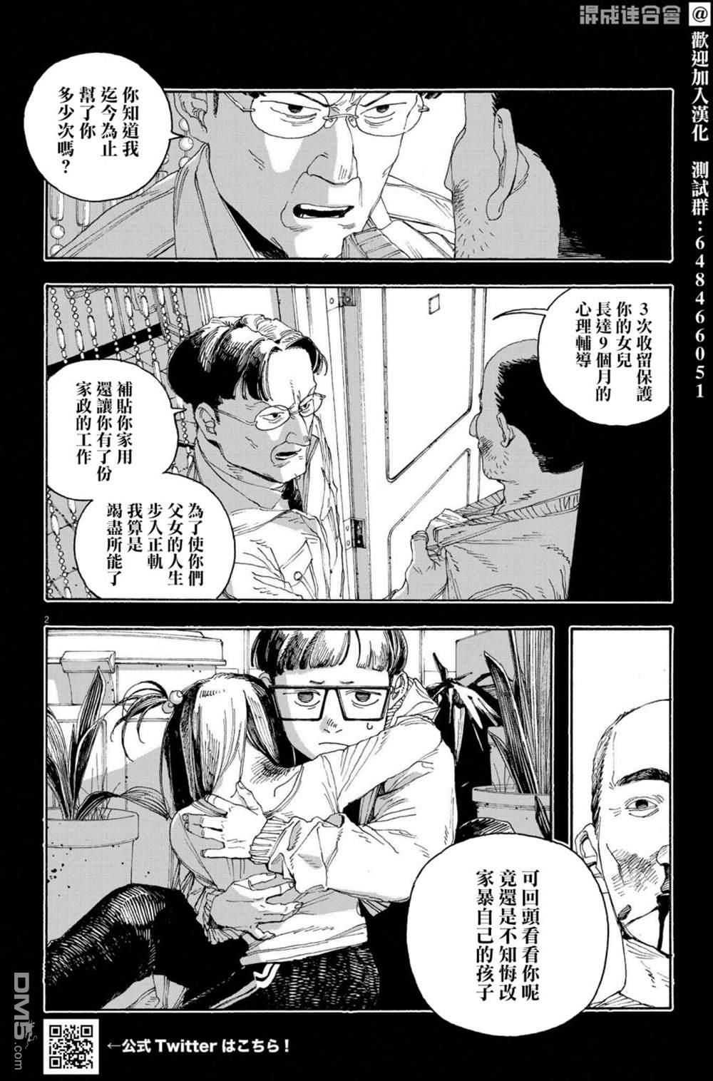 愚者之夜 第44话 第2页