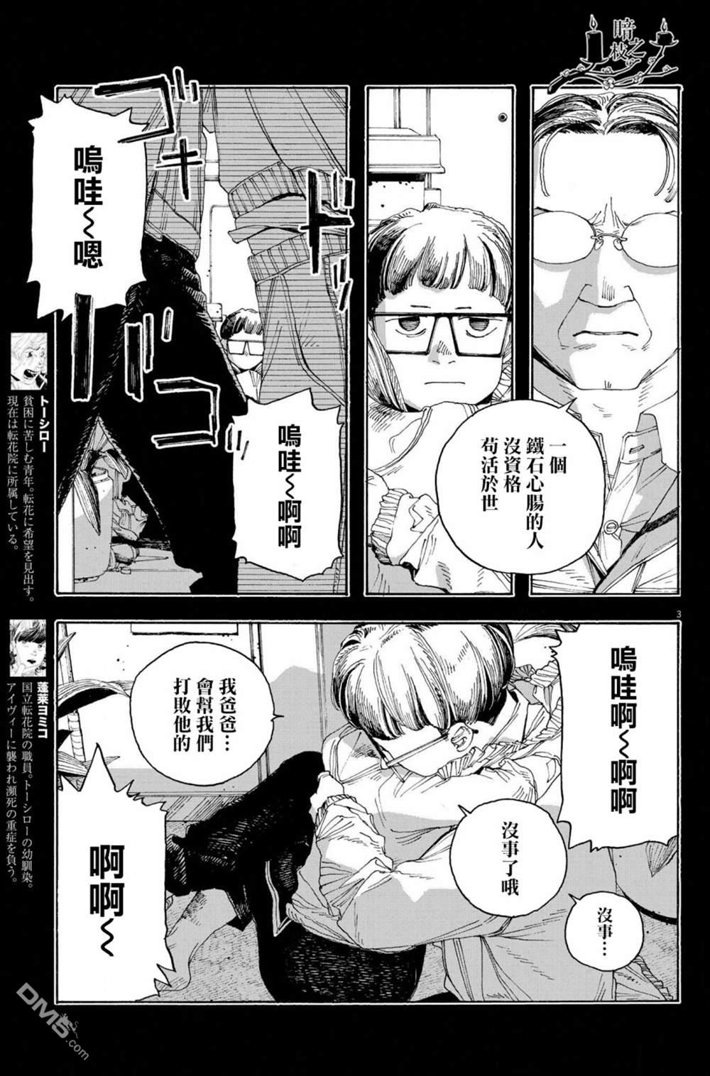 愚者之夜 第44话 第3页