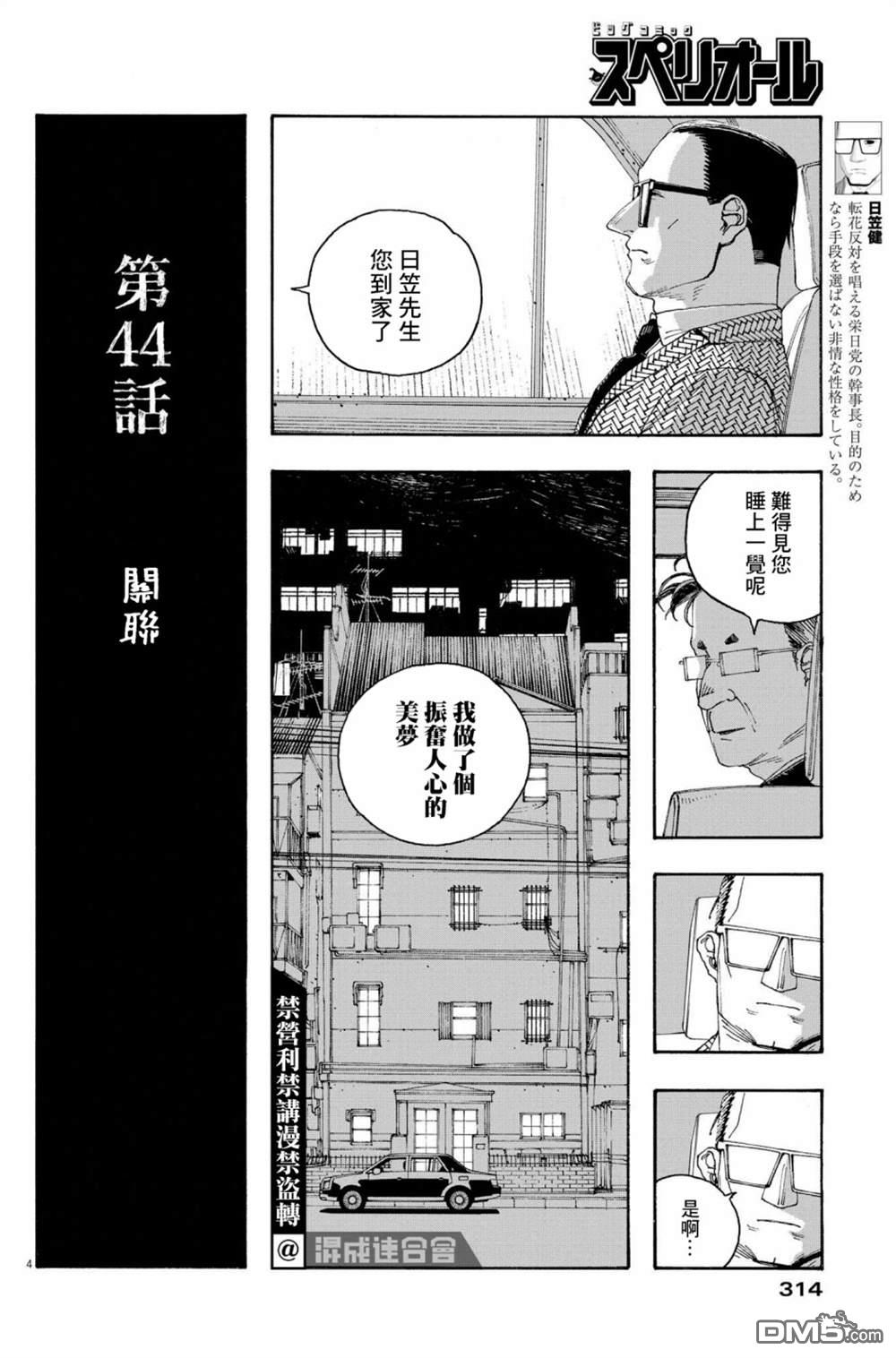 愚者之夜 第44话 第4页