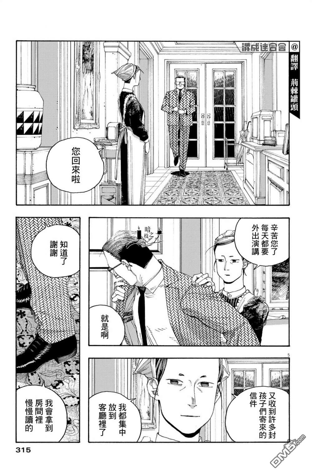 愚者之夜 第44话 第5页