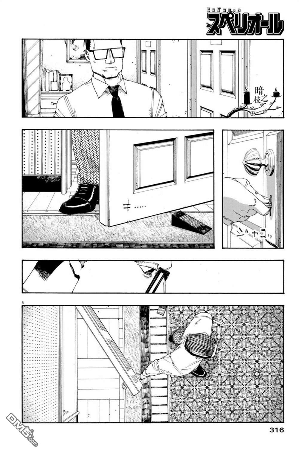 愚者之夜 第44话 第6页
