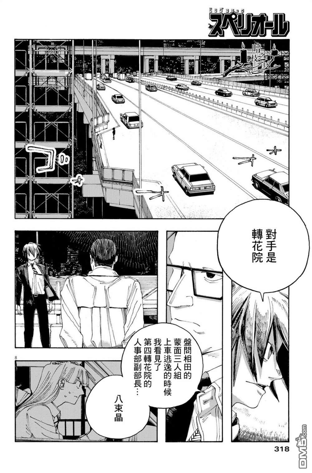 愚者之夜 第44话 第8页