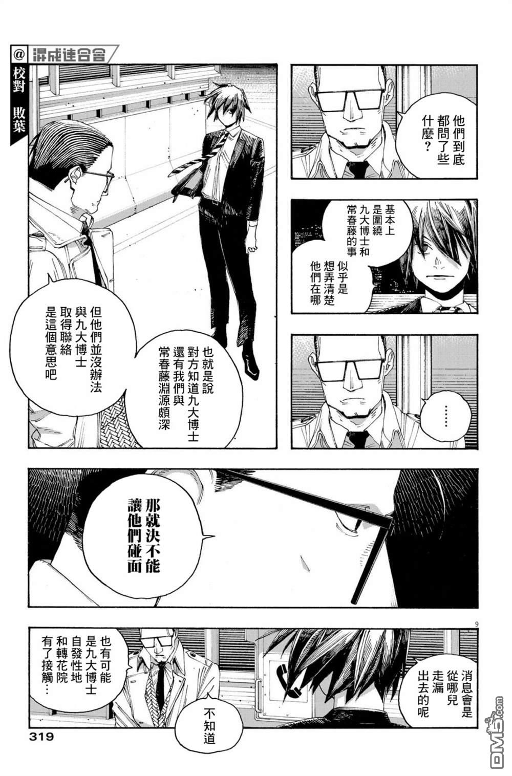 愚者之夜 第44话 第9页