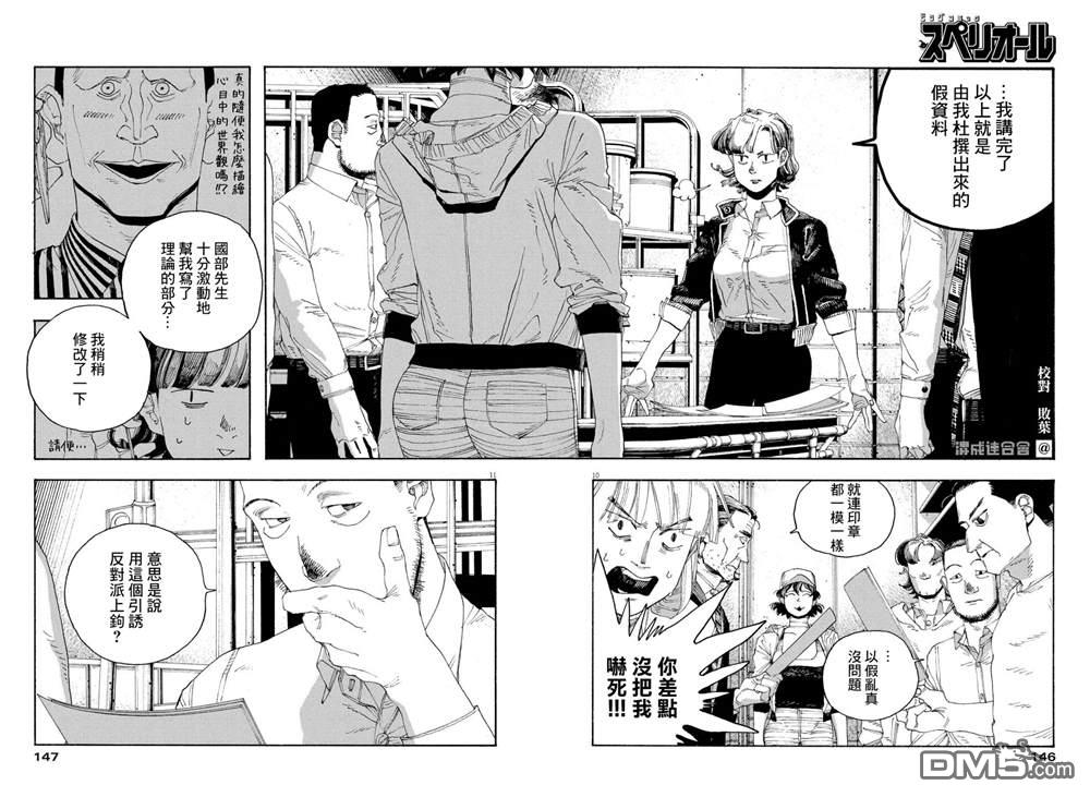 愚者之夜 第45话 第10页