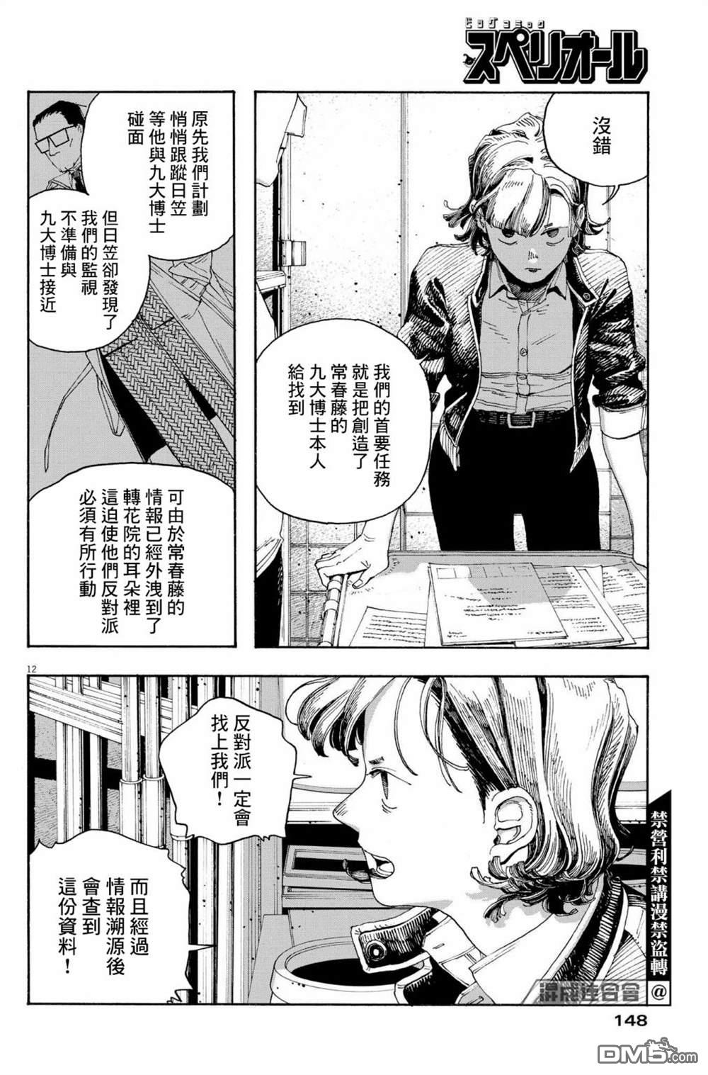愚者之夜 第45话 第11页