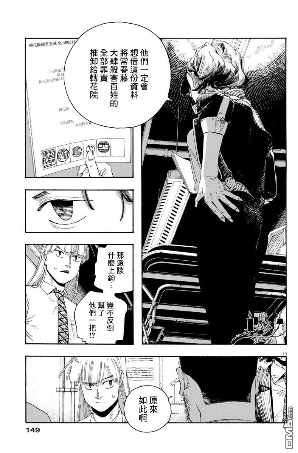 愚者之夜 第45话 第12页