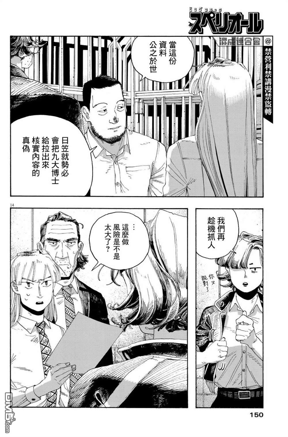 愚者之夜 第45话 第13页