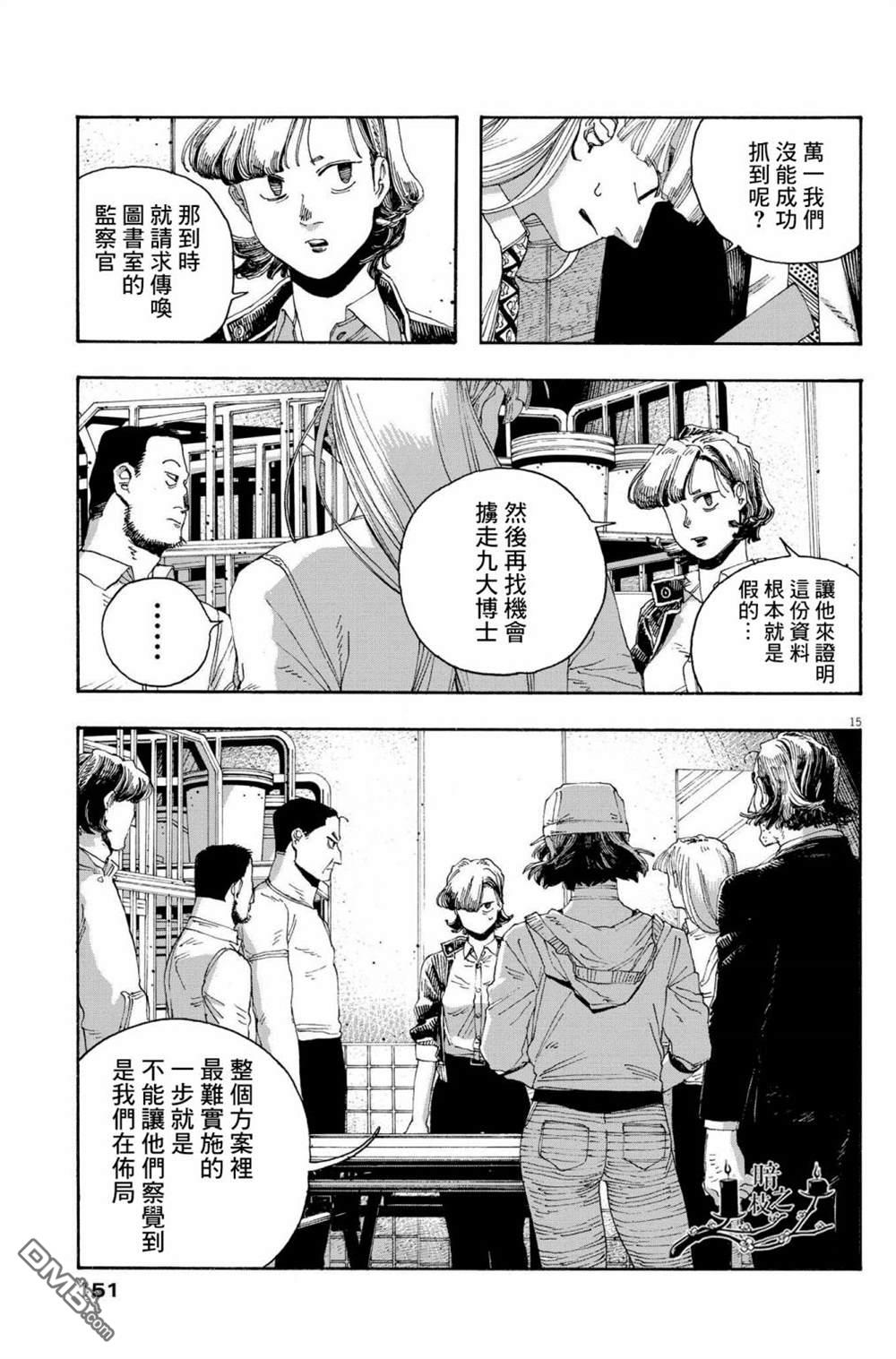愚者之夜 第45话 第14页