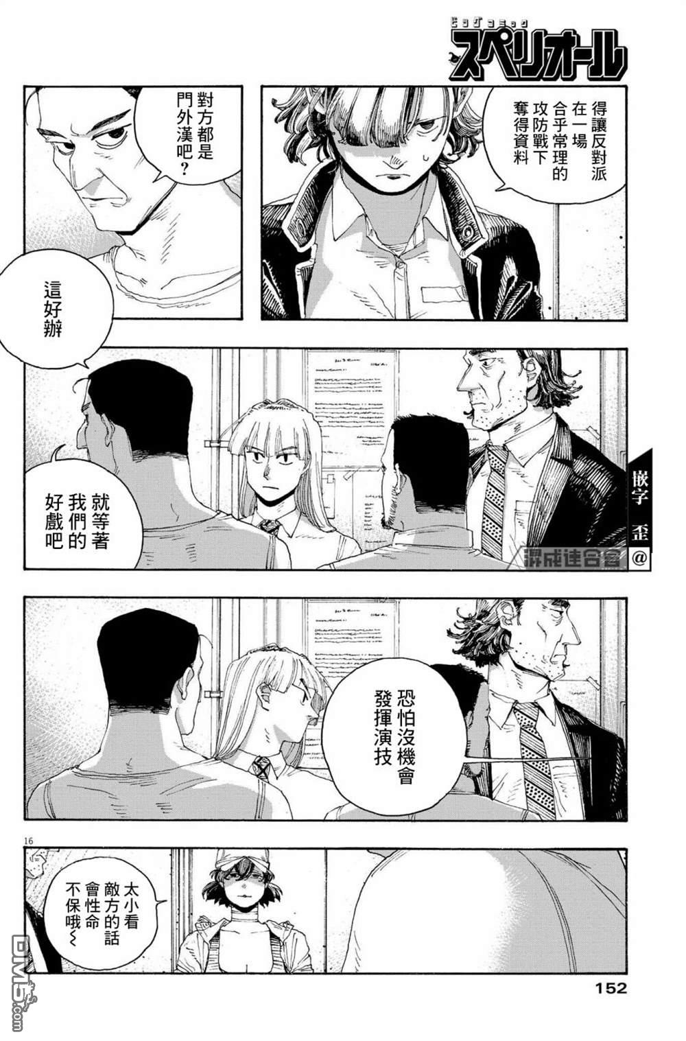 愚者之夜 第45话 第15页