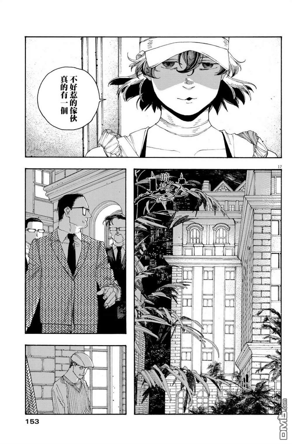 愚者之夜 第45话 第16页