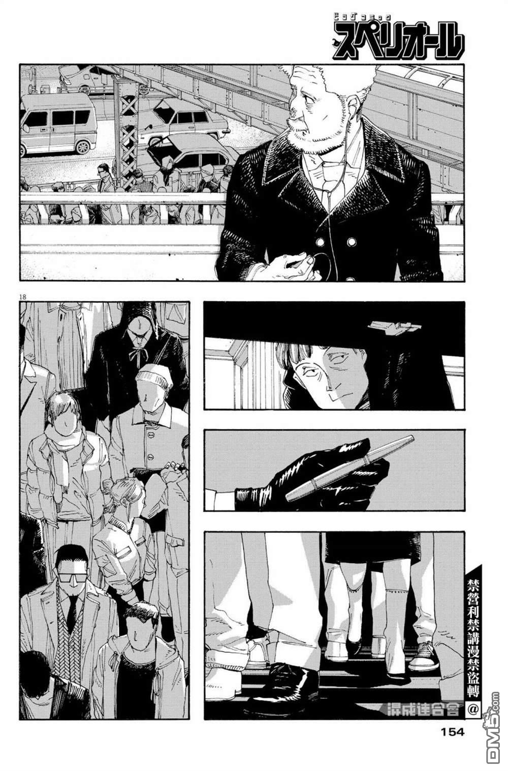 愚者之夜 第45话 第17页