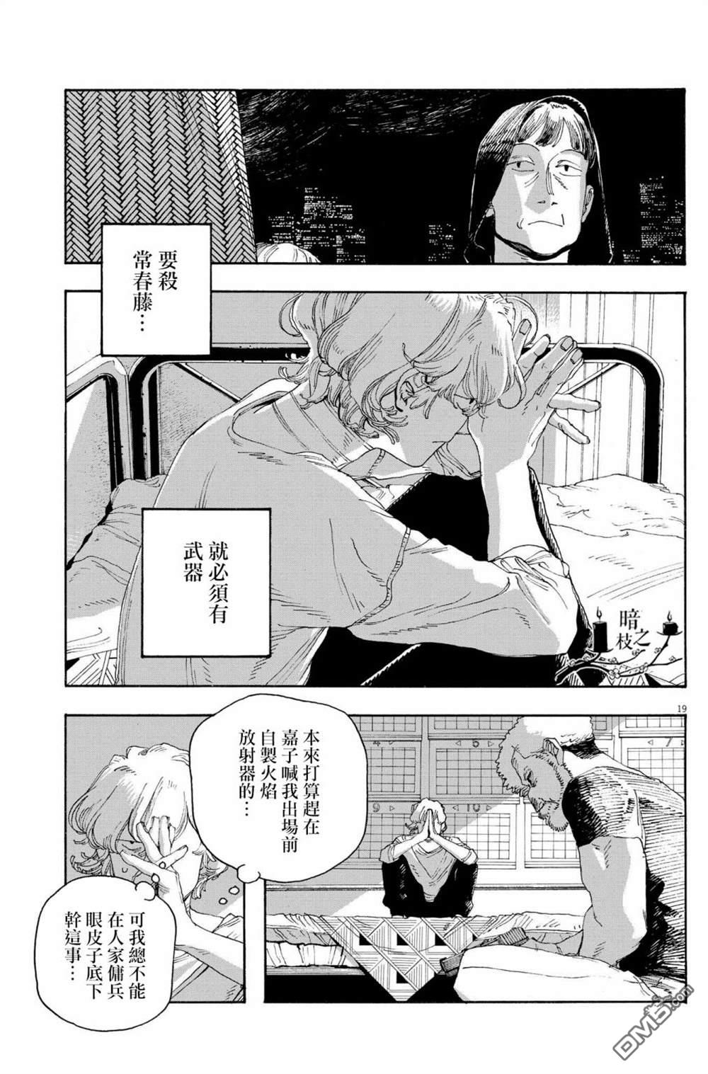 愚者之夜 第45话 第18页