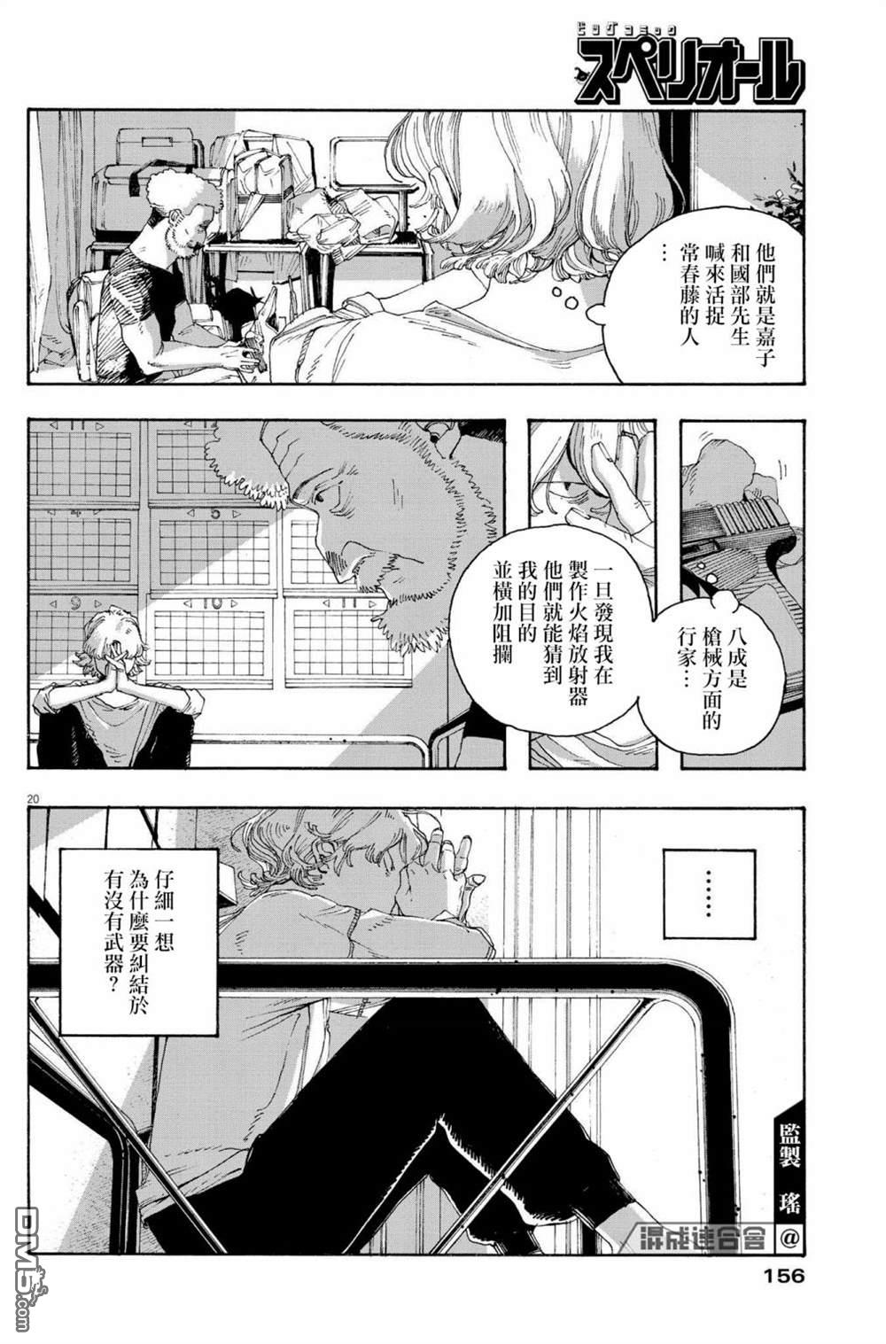 愚者之夜 第45话 第19页