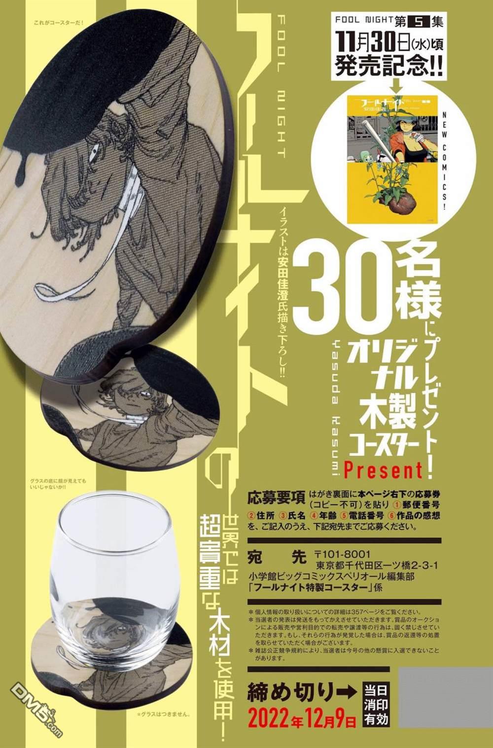 愚者之夜 第45话 第2页