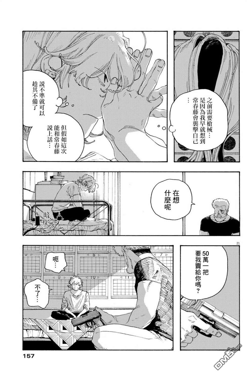 愚者之夜 第45话 第20页