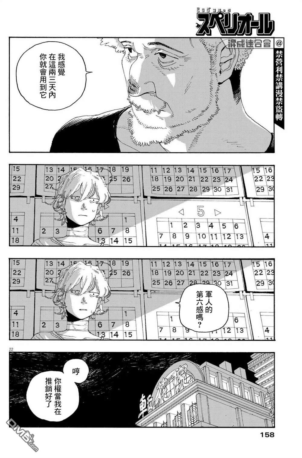 愚者之夜 第45话 第21页