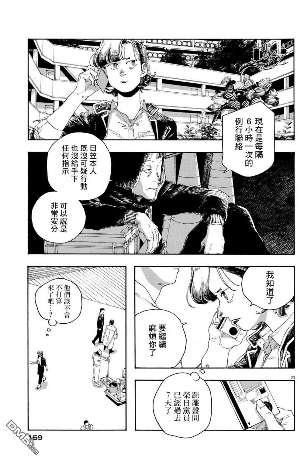 愚者之夜 第45话 第22页