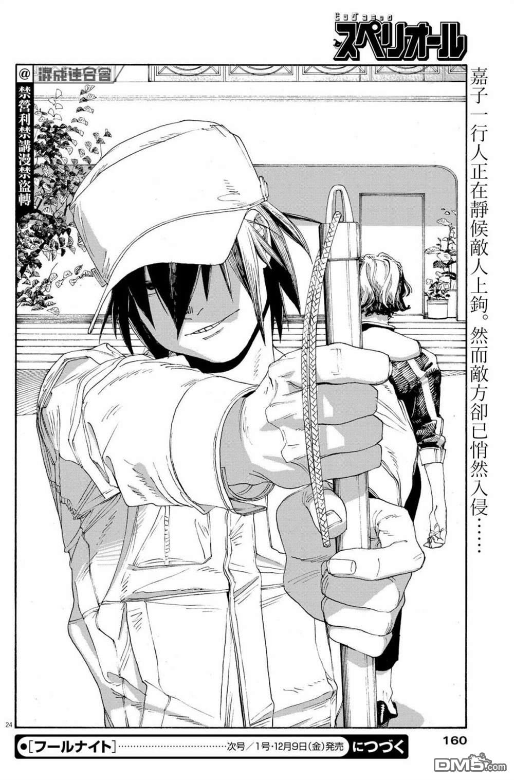 愚者之夜 第45话 第23页