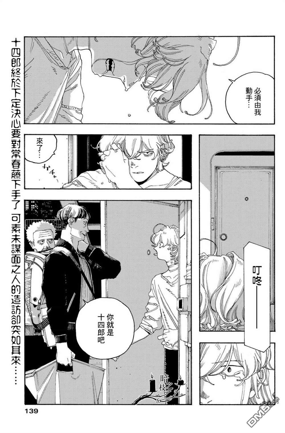 愚者之夜 第45话 第3页